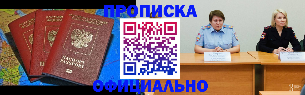 временная регистрация 2025 в Щёкино