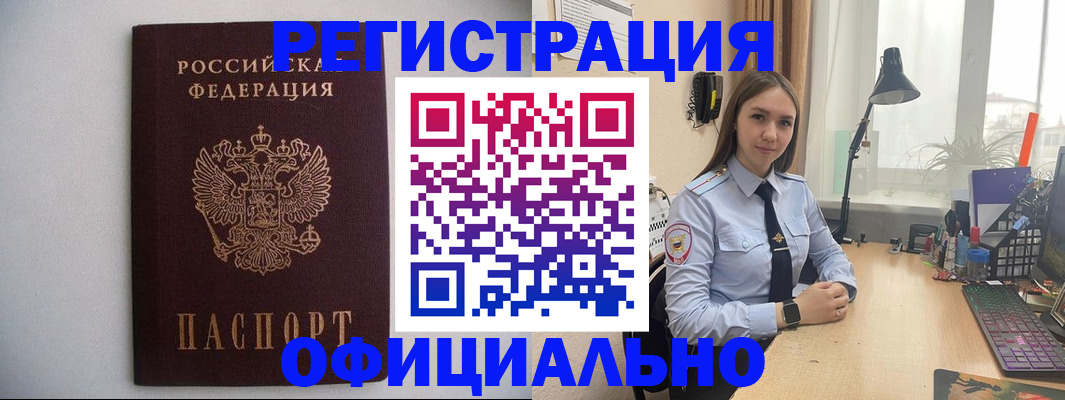 прописка штамп в Щёкино
