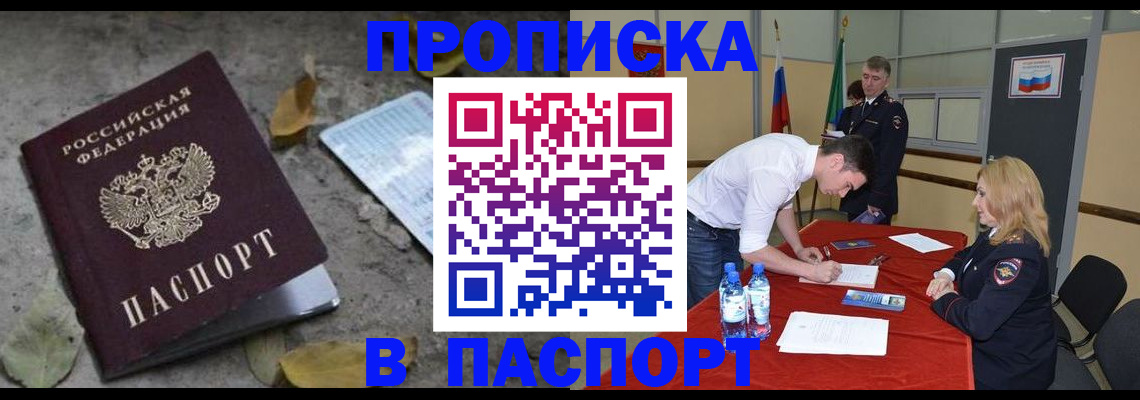 временная регистрация недорого в Щёкино