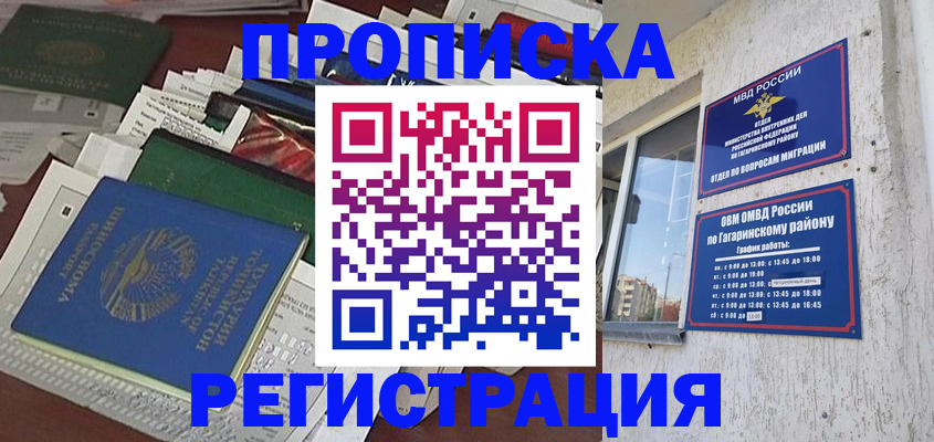 прописка от собственника в Щёкино