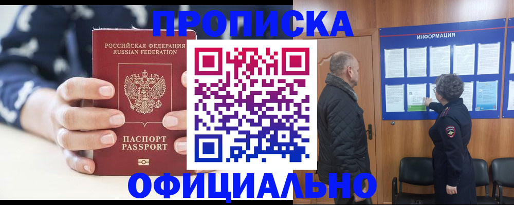 купить прописку в Щёкино